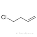 4-ХЛОРО-1-БУТЕН CAS 927-73-1